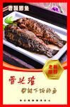 香酥鲫鱼