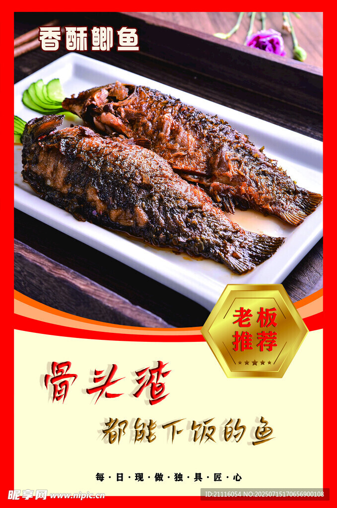 香酥鲫鱼