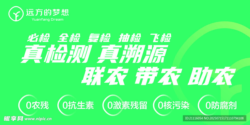 远方好物 绿色 环保 背景 
