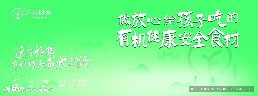 远方好物