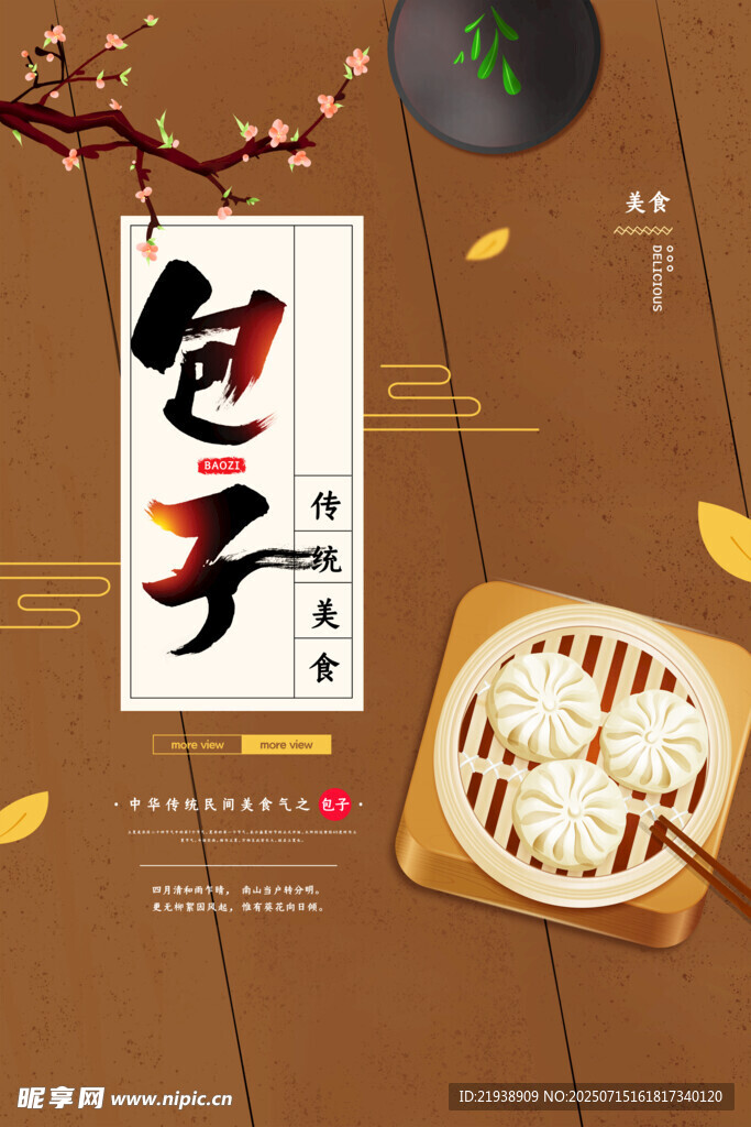 包子