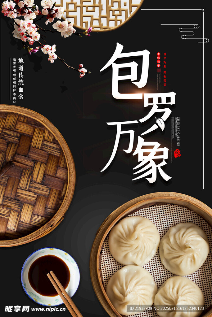 包子