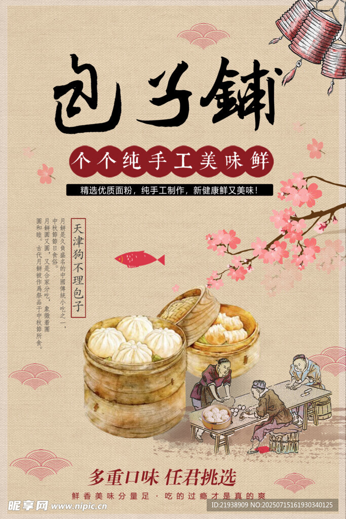 包子