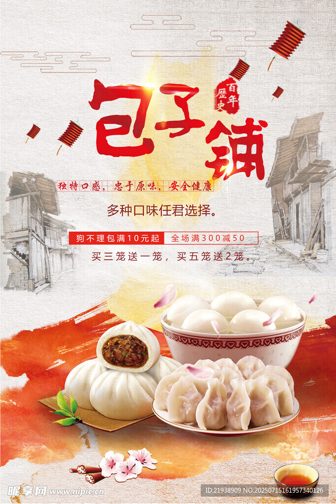 包子