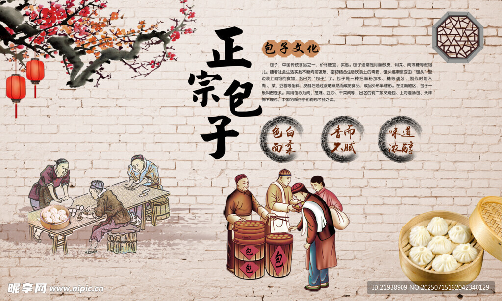 包子