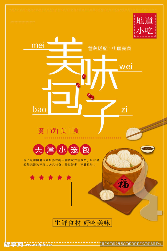 包子