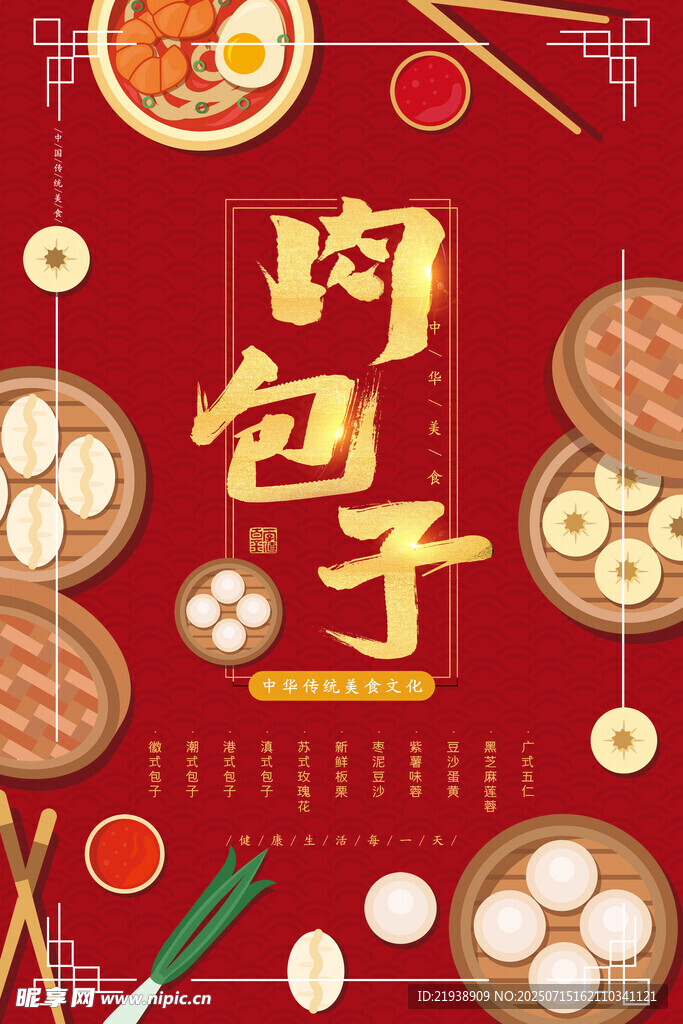 包子 