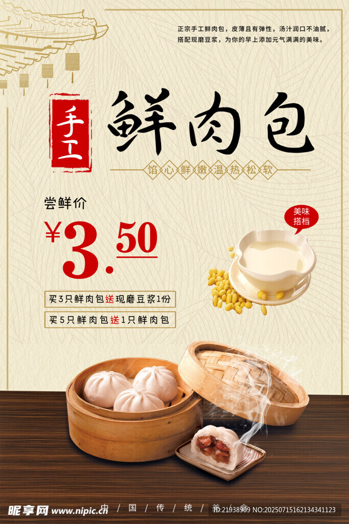 鲜肉包
