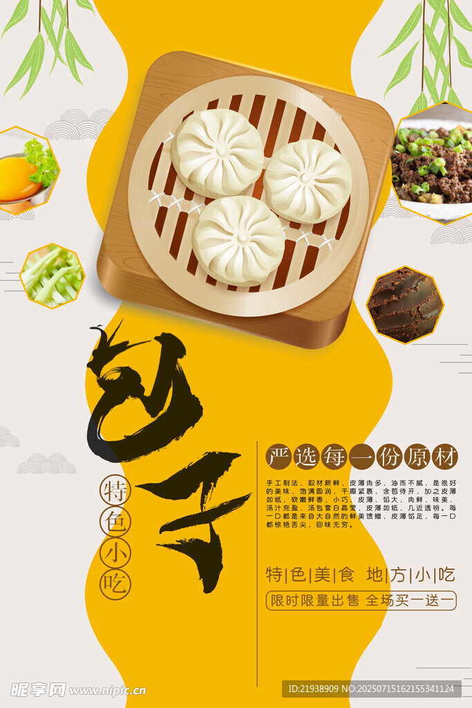 包子