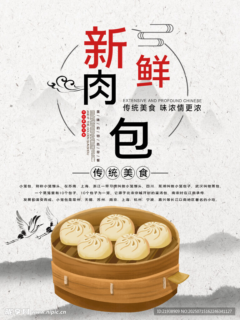 鲜肉包