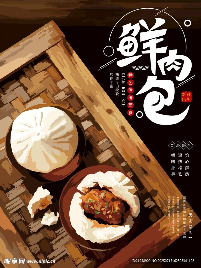 鲜肉包