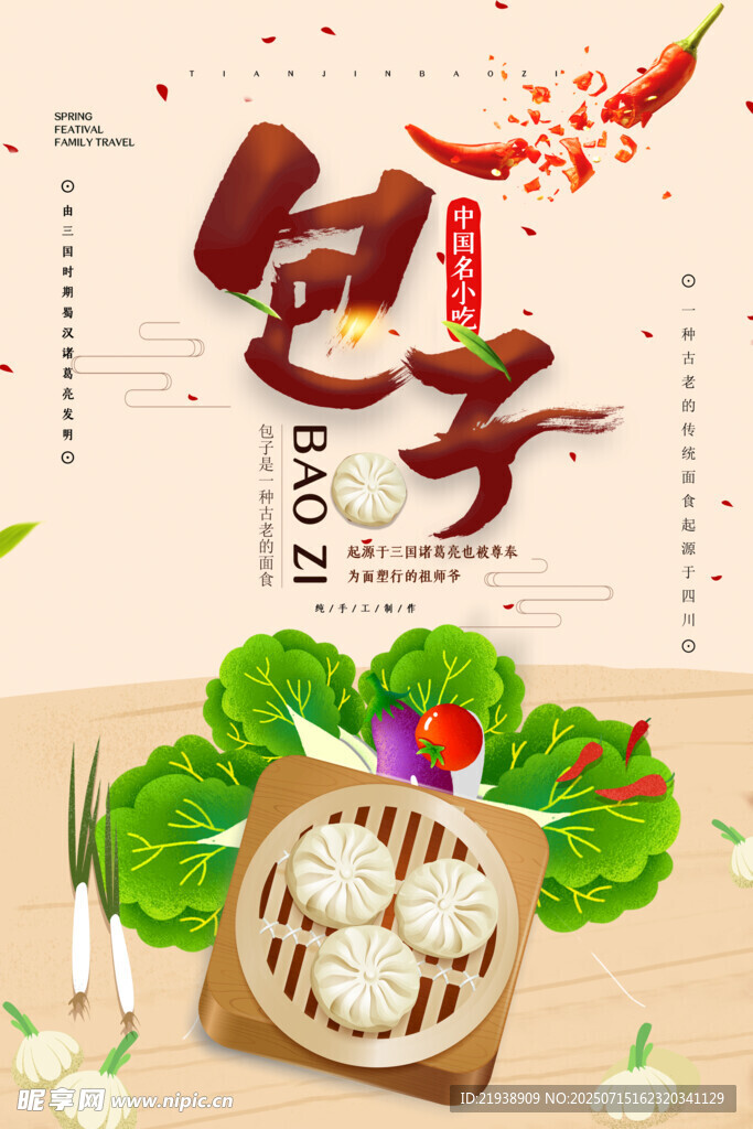 包子