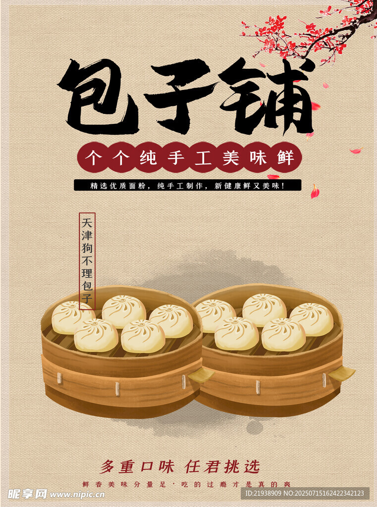 包子