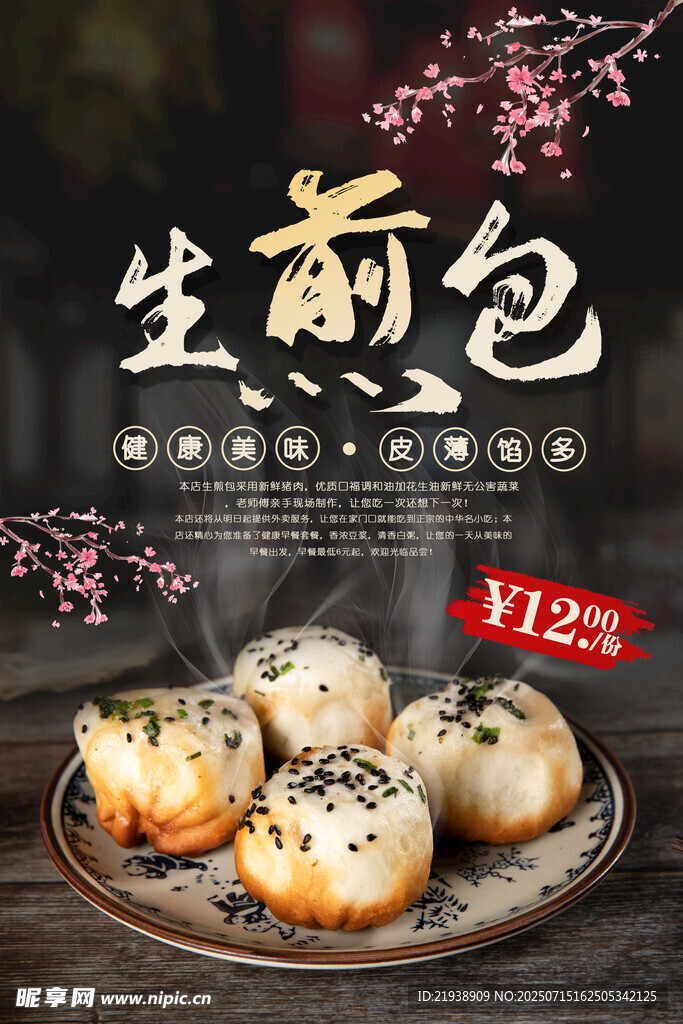 生煎包 