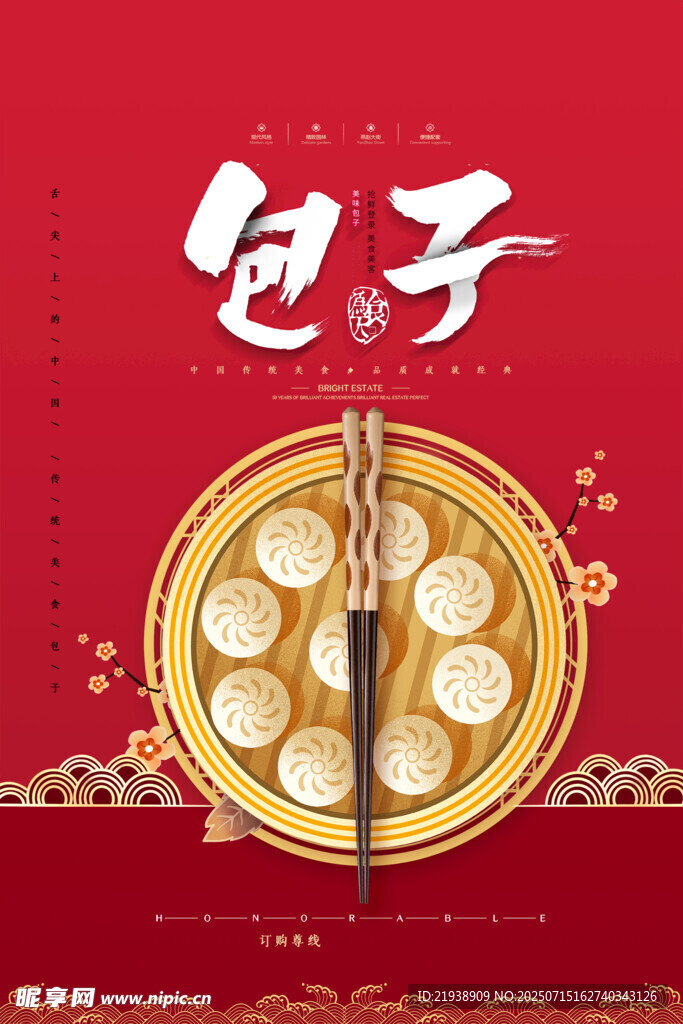 包子