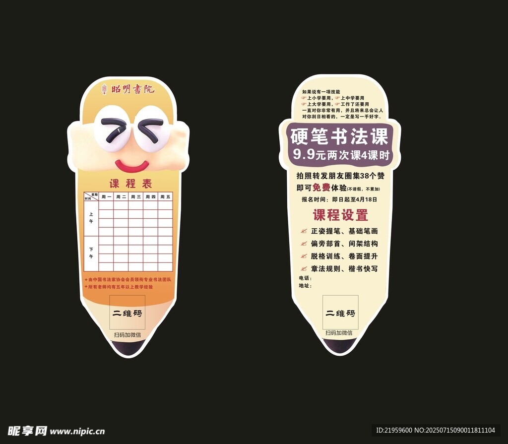 昭明书院创意书签