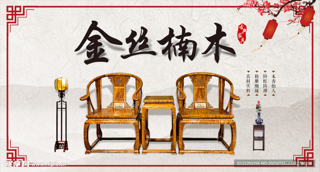 金丝楠木古典桌椅组合