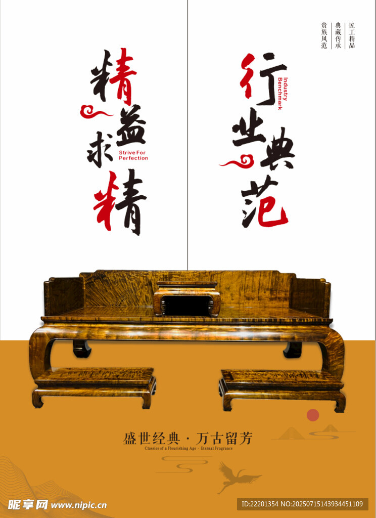 金丝楠木海报