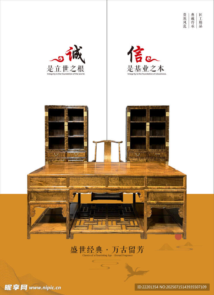 金丝楠木海报