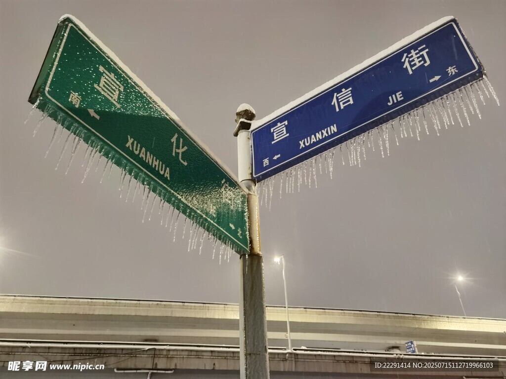 结冰的路牌