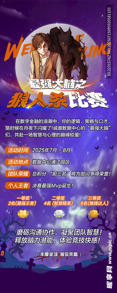 狼人杀海报