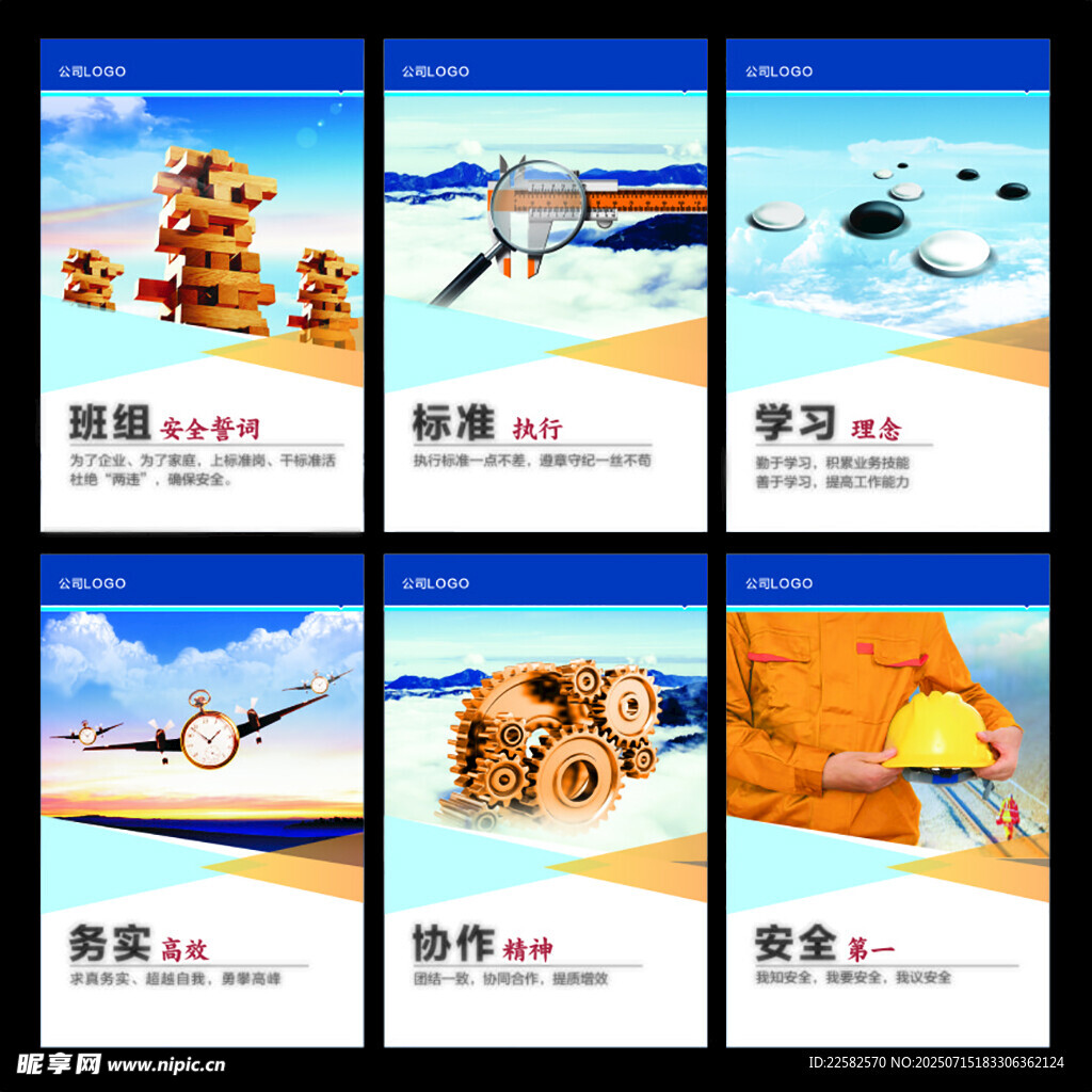 企业文化展板