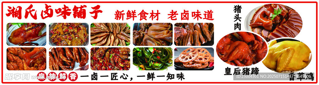 卤味