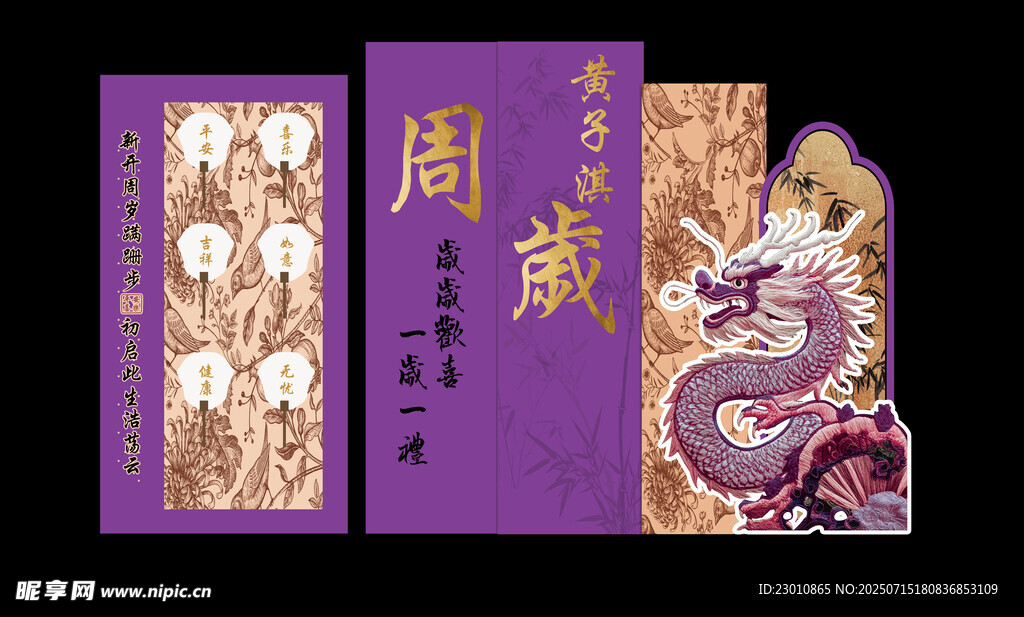 周岁礼 国风背景美陈龙紫色