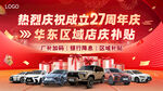 4S周年店庆活动