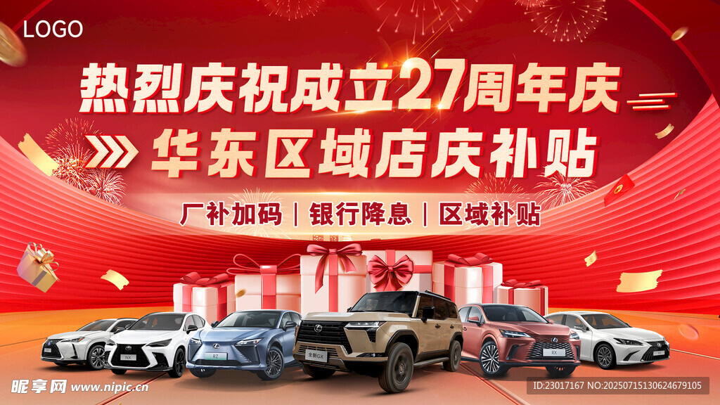 4S周年店庆活动