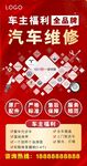 汽车维修福利海报