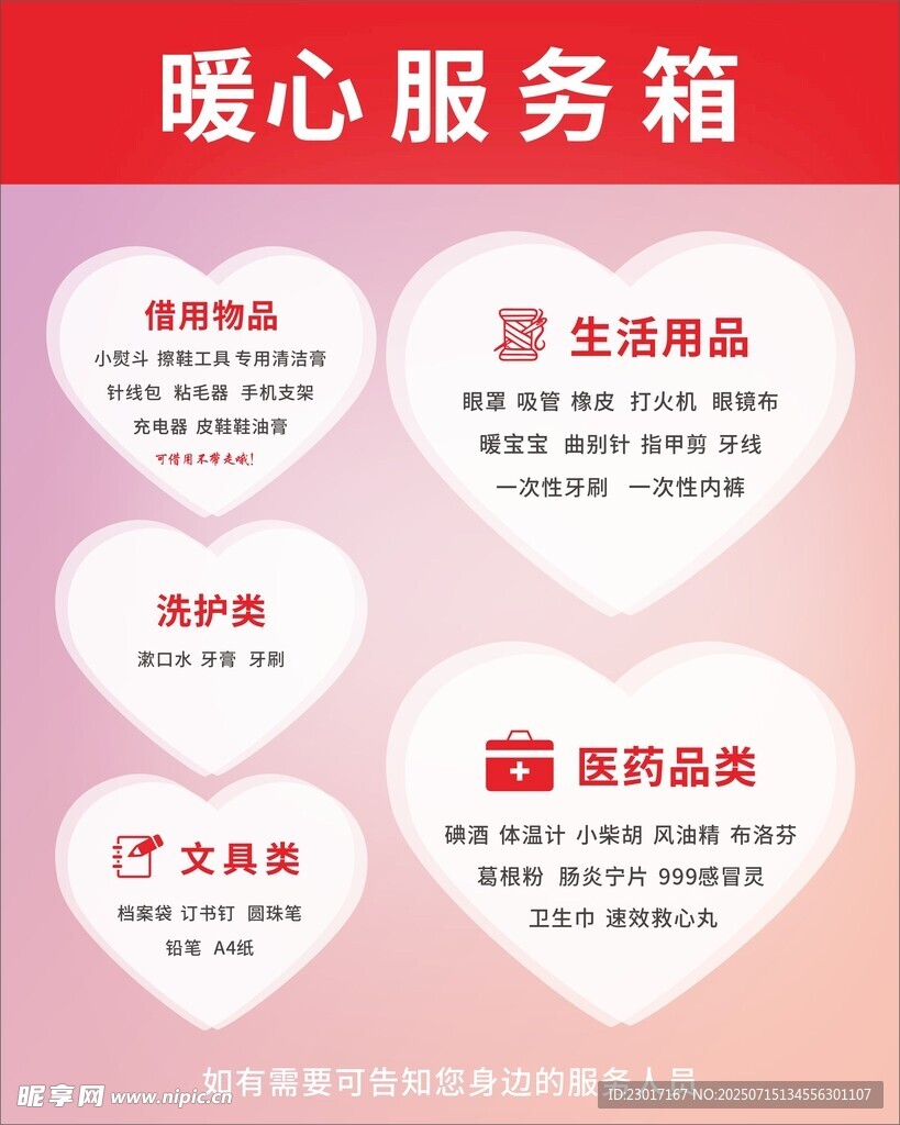 暖心服务箱