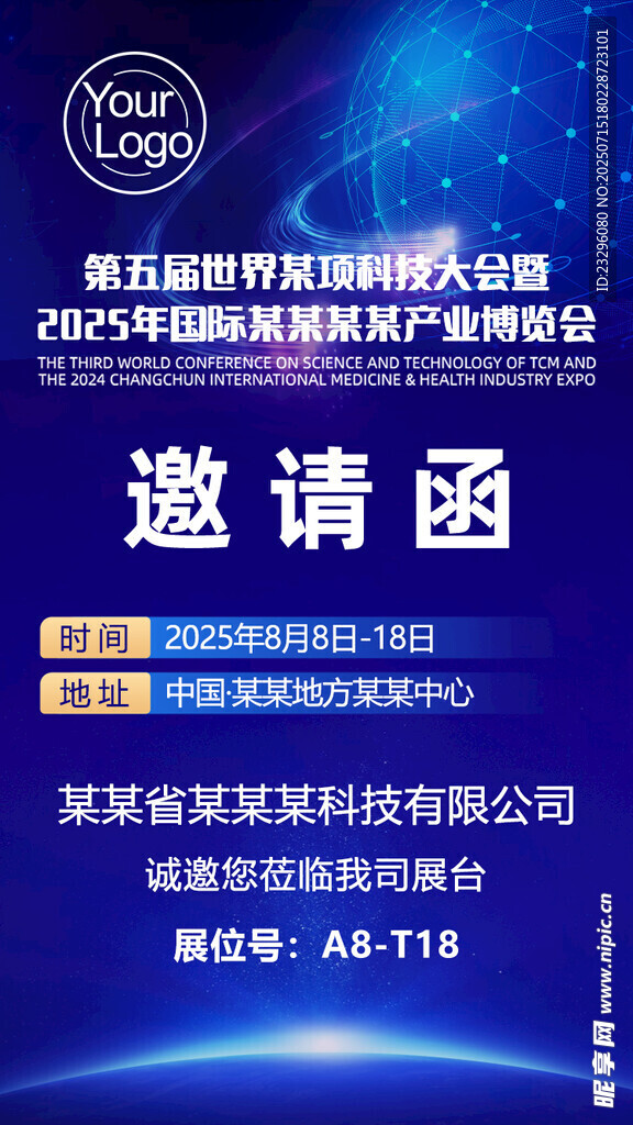蓝色科技风企业邀请函