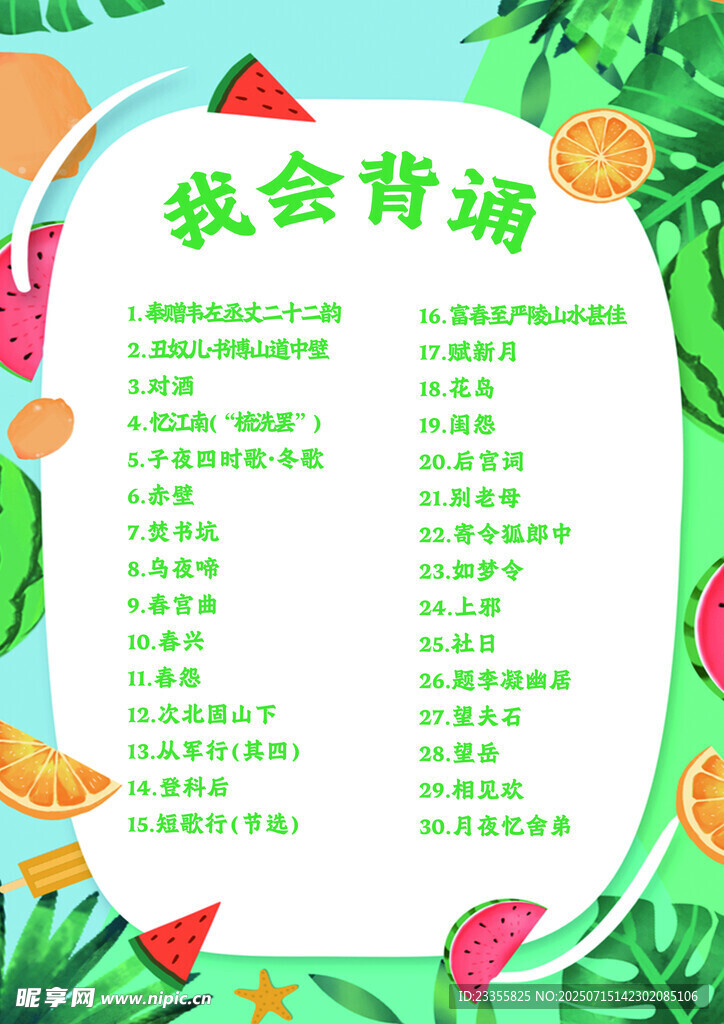 夏天边框背景