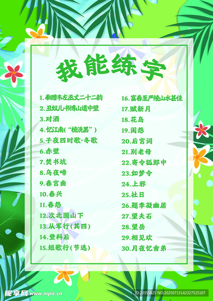 小清新背景目录