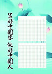 国风田字格