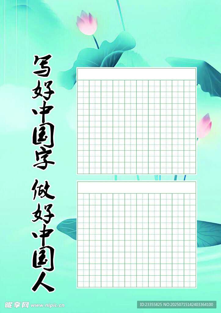 国风田字格