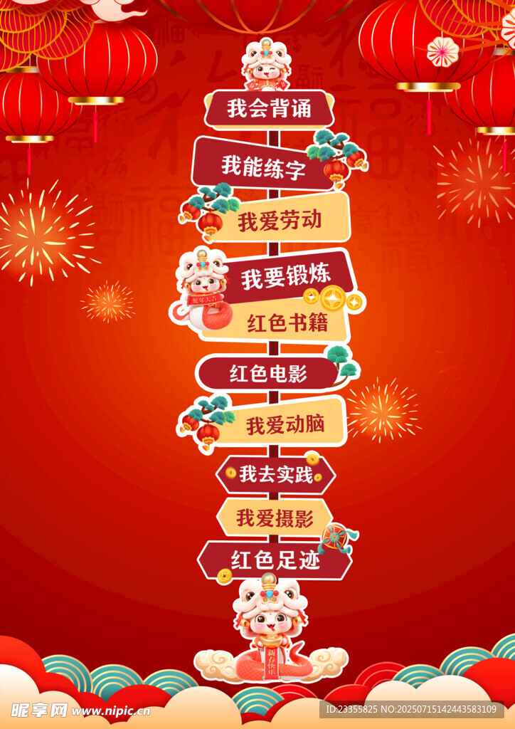 寒假目录