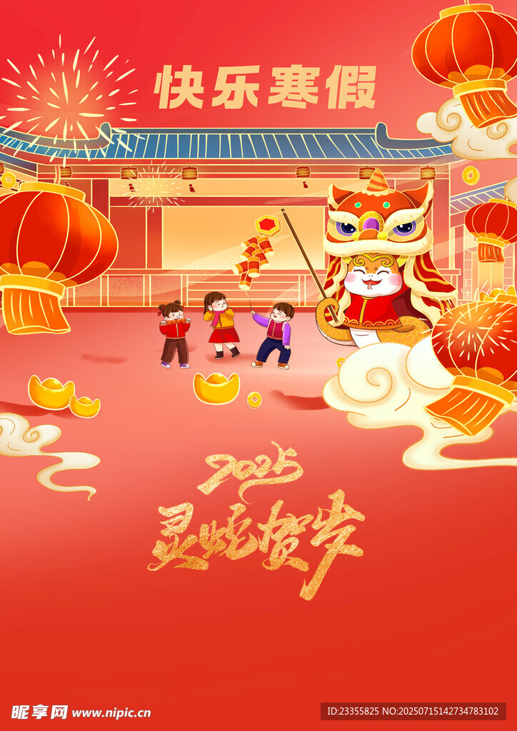 快乐寒假