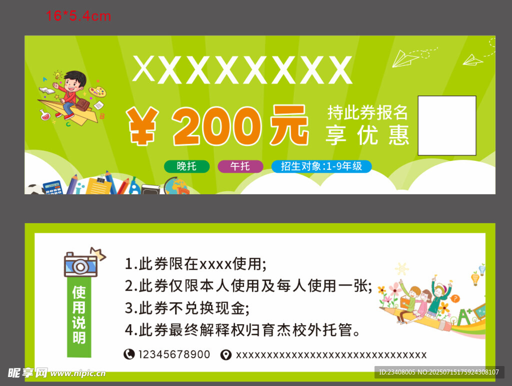 儿童乐园优惠券