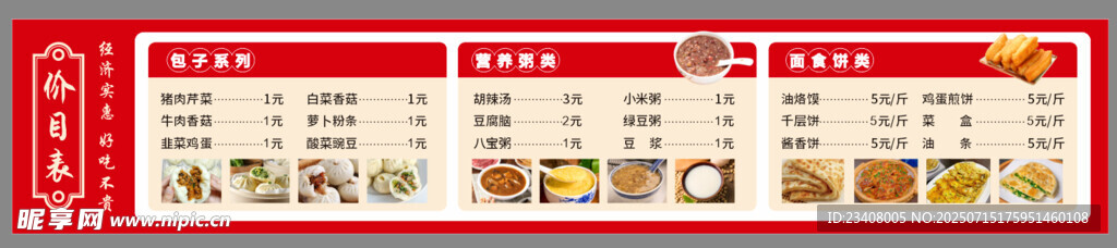 早餐店海报设计