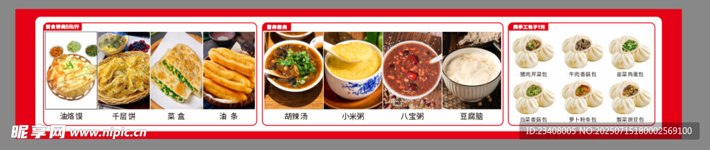 早餐店海报设计