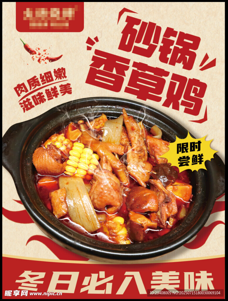 餐饮美味佳肴海报设计 