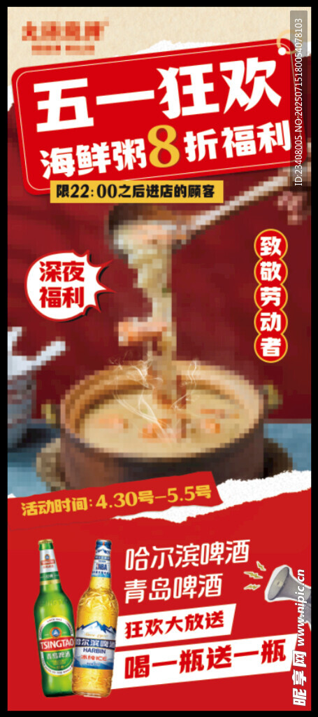 餐饮狂欢海报设计 