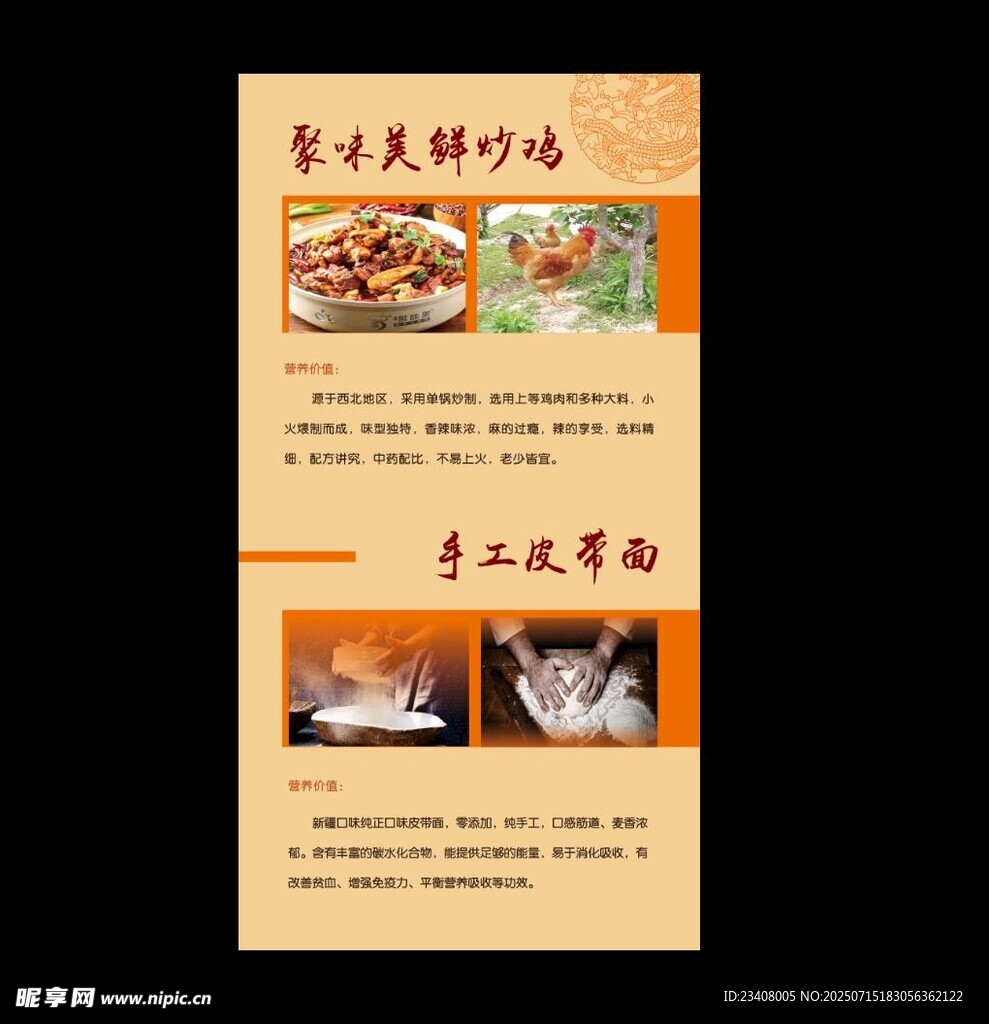 美食菜单展示