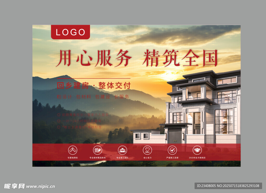 别墅建筑盖房灯箱画面设计