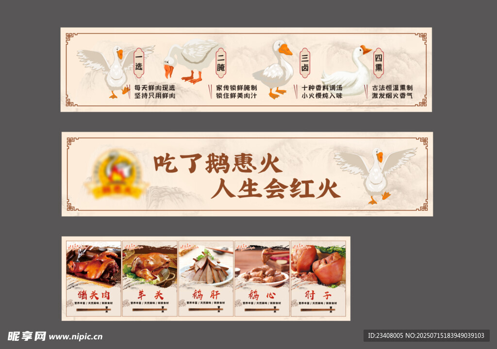 手撕烤鹅美食海报灯箱设计