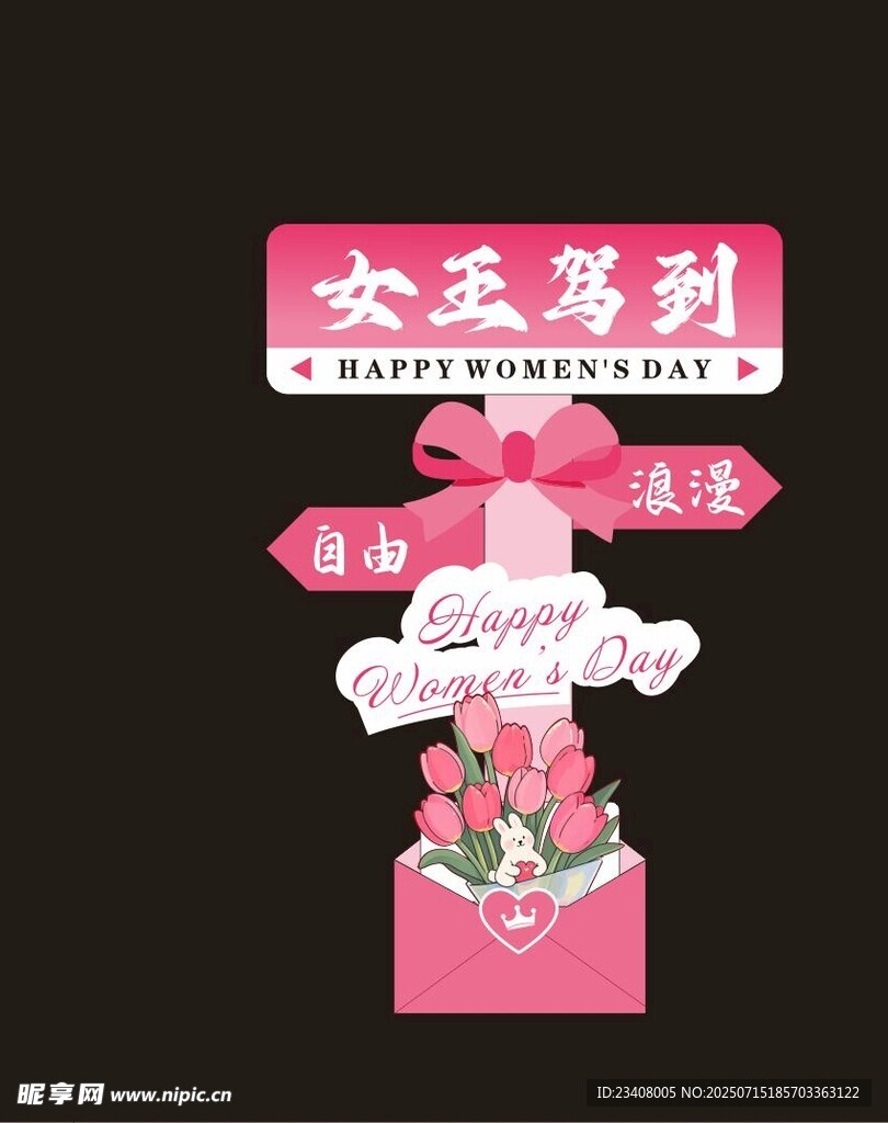 女王驾到主题美陈装饰