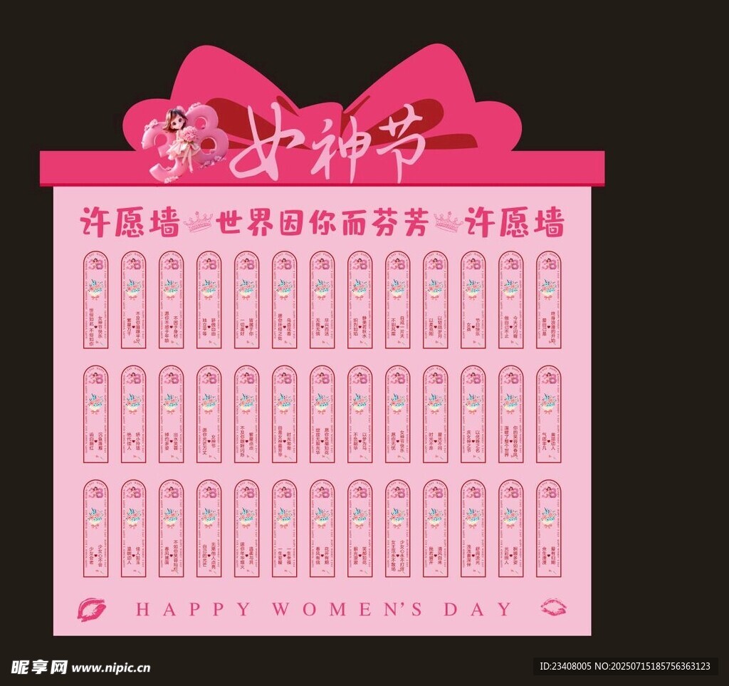 女神节抽奖墙海报