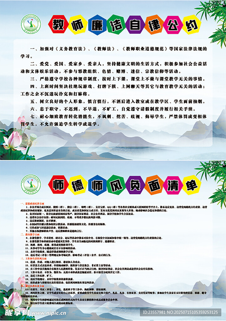 多彩中式风格活动宣传海报